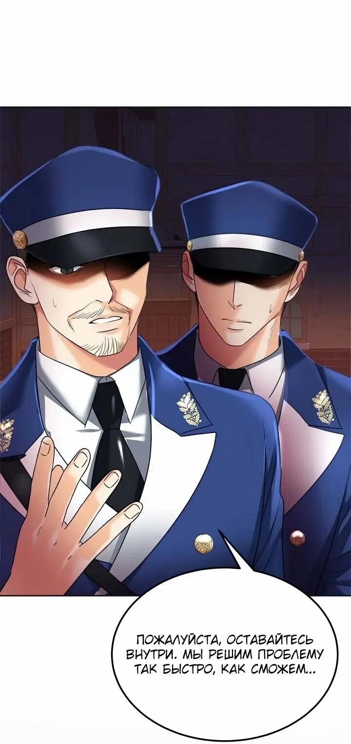 Манга Помада императрицы - Глава 56 Страница 61