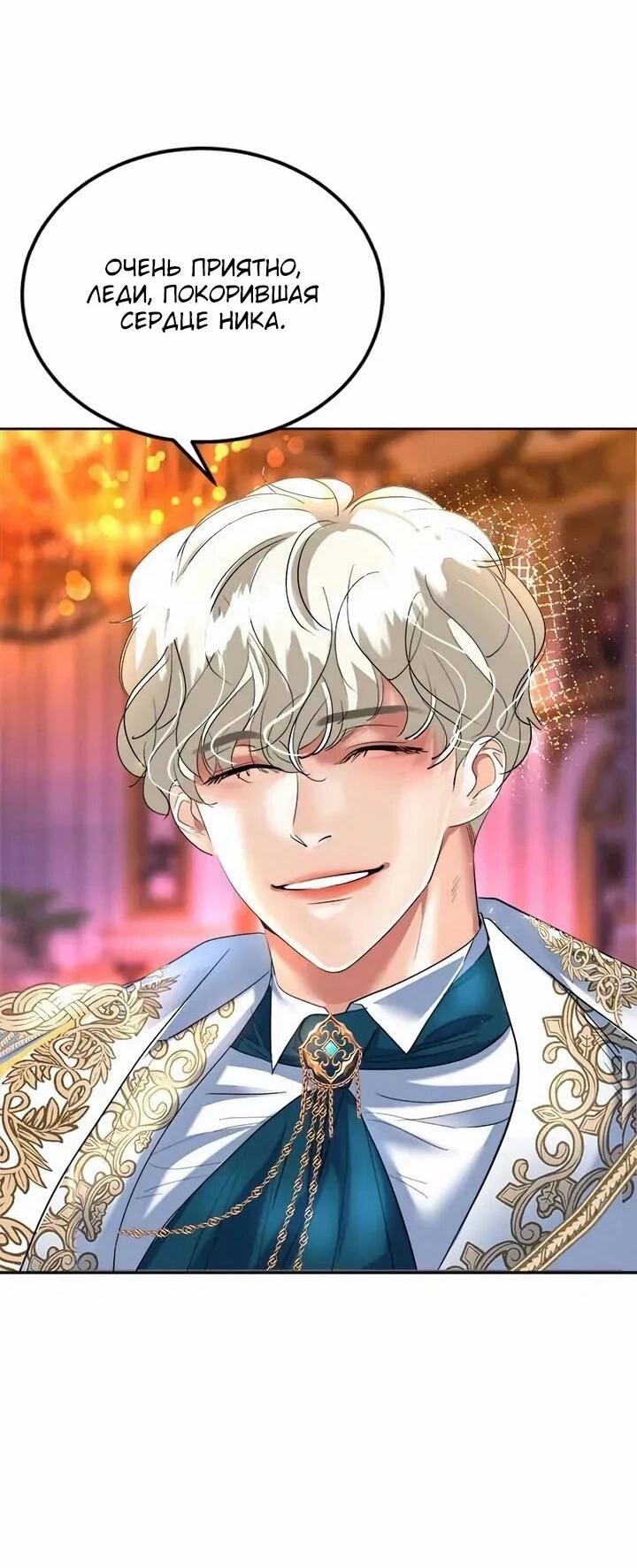 Манга Помада императрицы - Глава 56 Страница 13