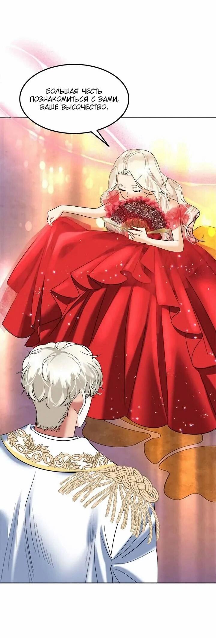 Манга Помада императрицы - Глава 56 Страница 12