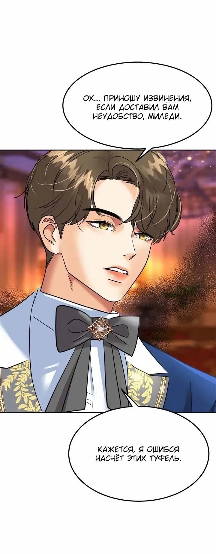 Манга Помада императрицы - Глава 56 Страница 37