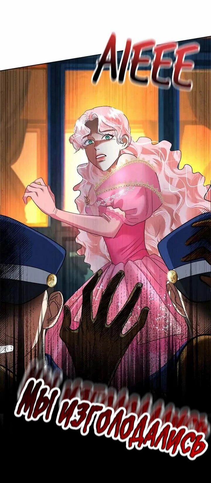 Манга Помада императрицы - Глава 56 Страница 73