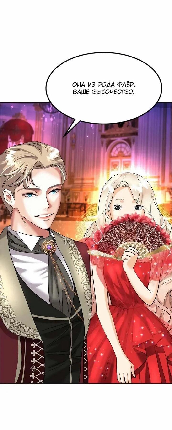 Манга Помада императрицы - Глава 56 Страница 16