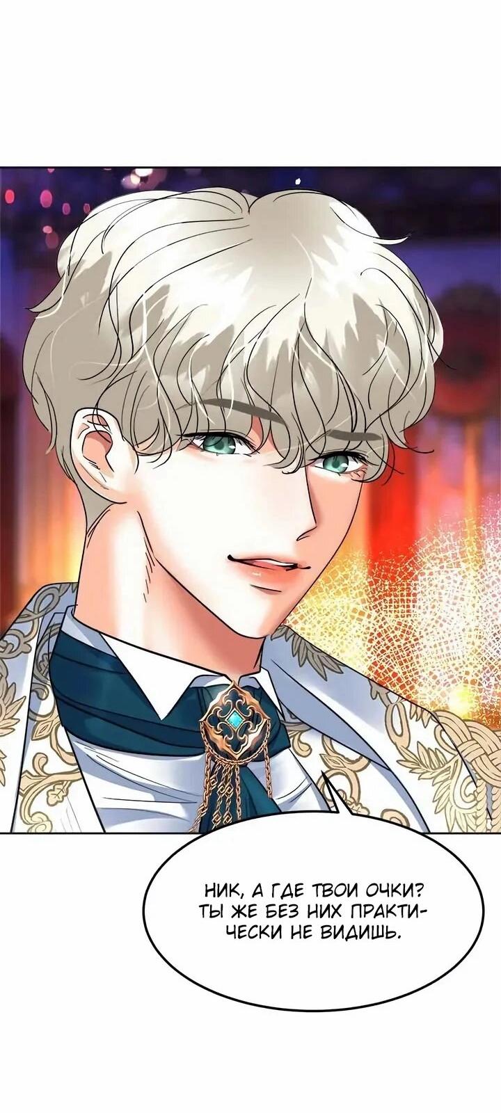 Манга Помада императрицы - Глава 56 Страница 23