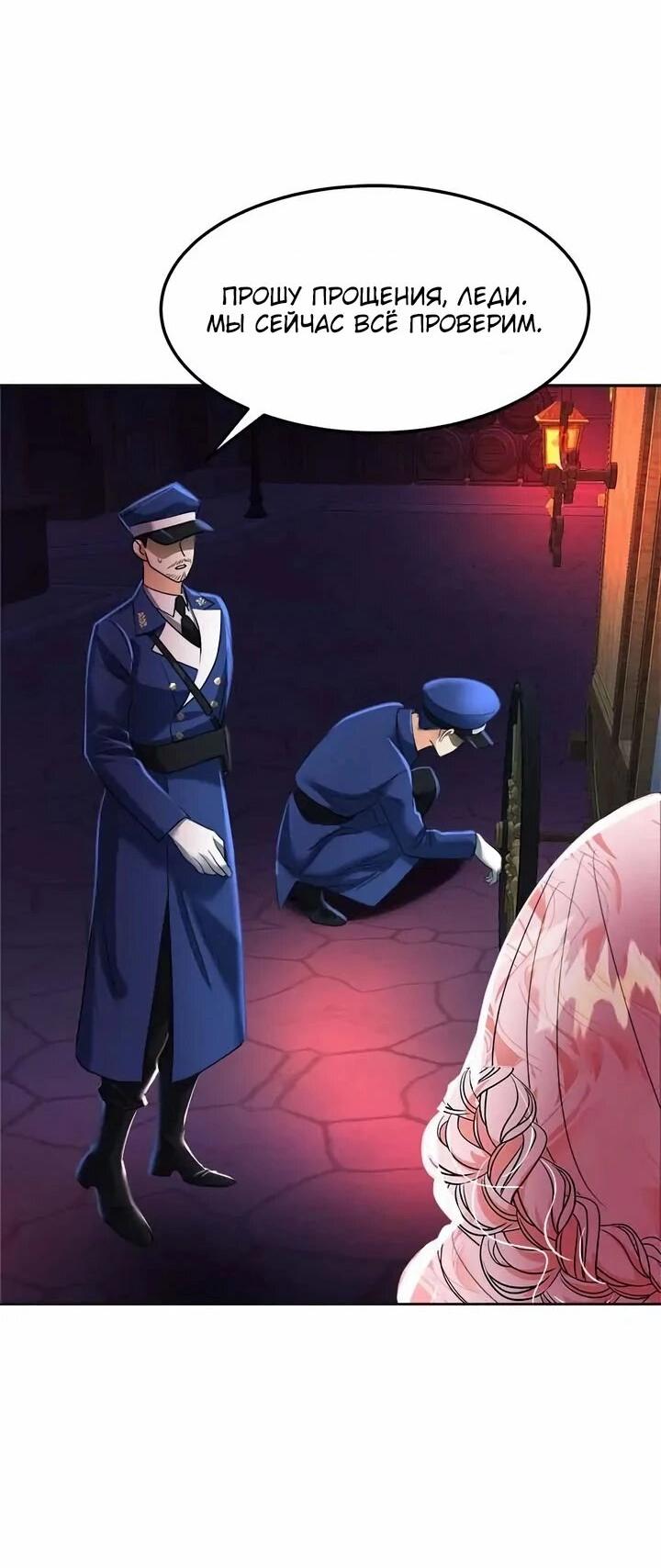 Манга Помада императрицы - Глава 56 Страница 58