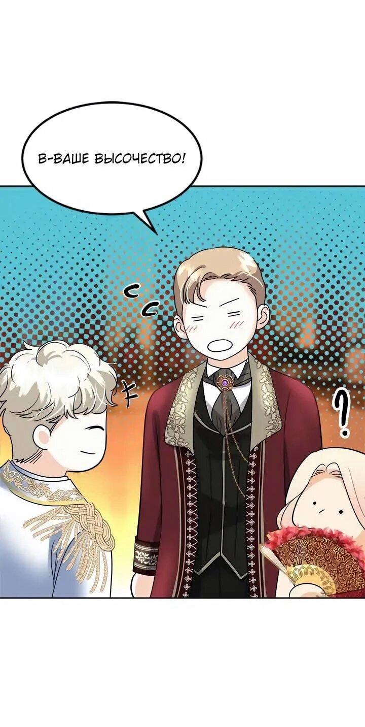 Манга Помада императрицы - Глава 56 Страница 14