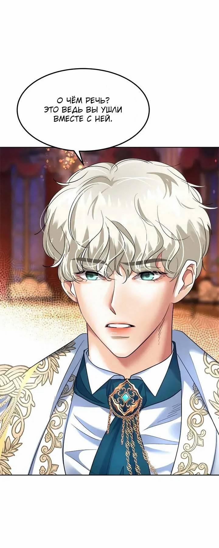 Манга Помада императрицы - Глава 55 Страница 54
