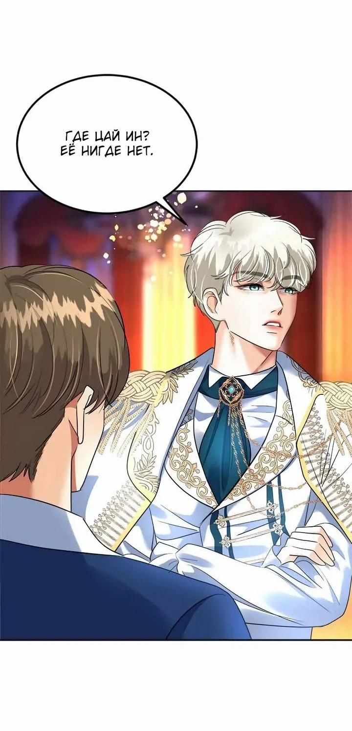 Манга Помада императрицы - Глава 55 Страница 52