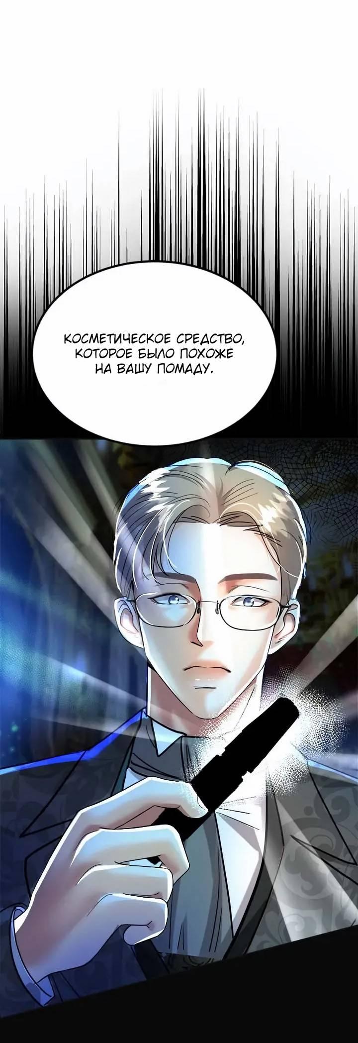 Манга Помада императрицы - Глава 55 Страница 23