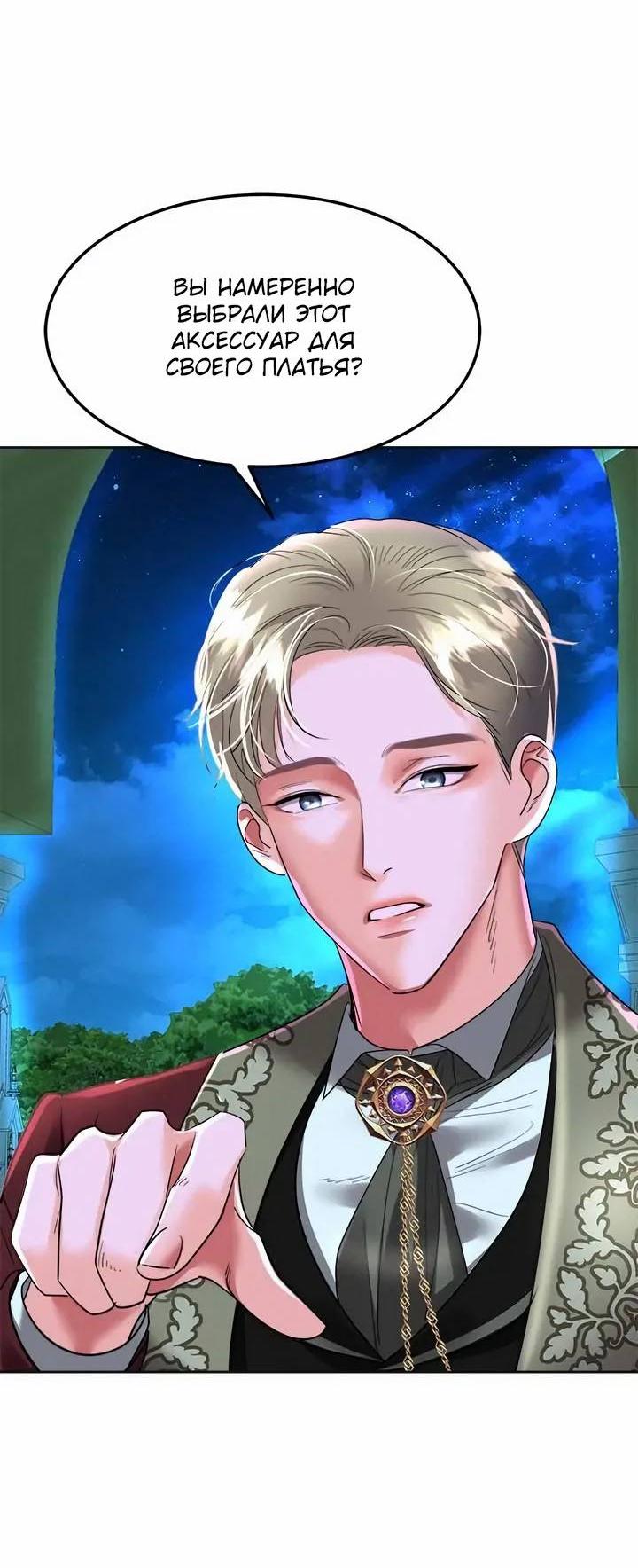 Манга Помада императрицы - Глава 55 Страница 40