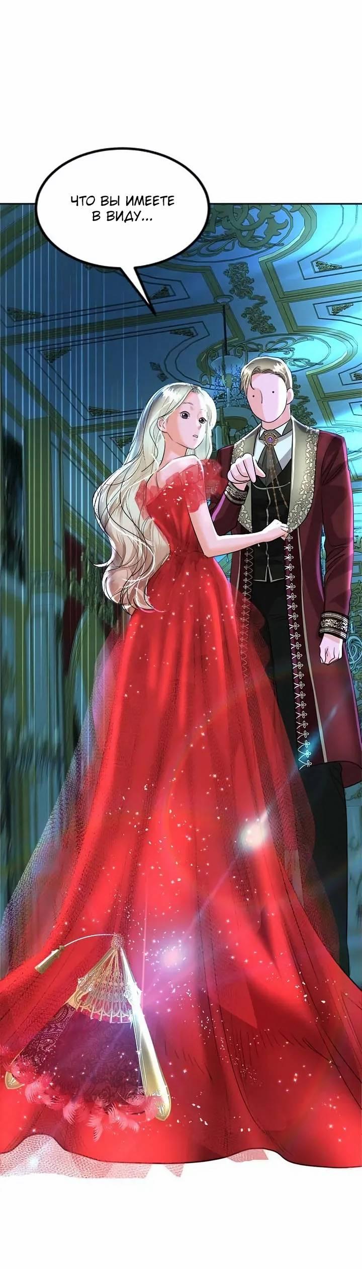 Манга Помада императрицы - Глава 55 Страница 42