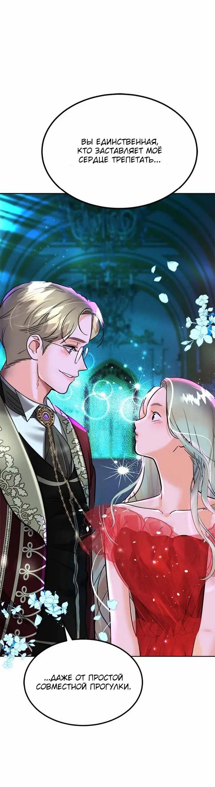 Манга Помада императрицы - Глава 55 Страница 30