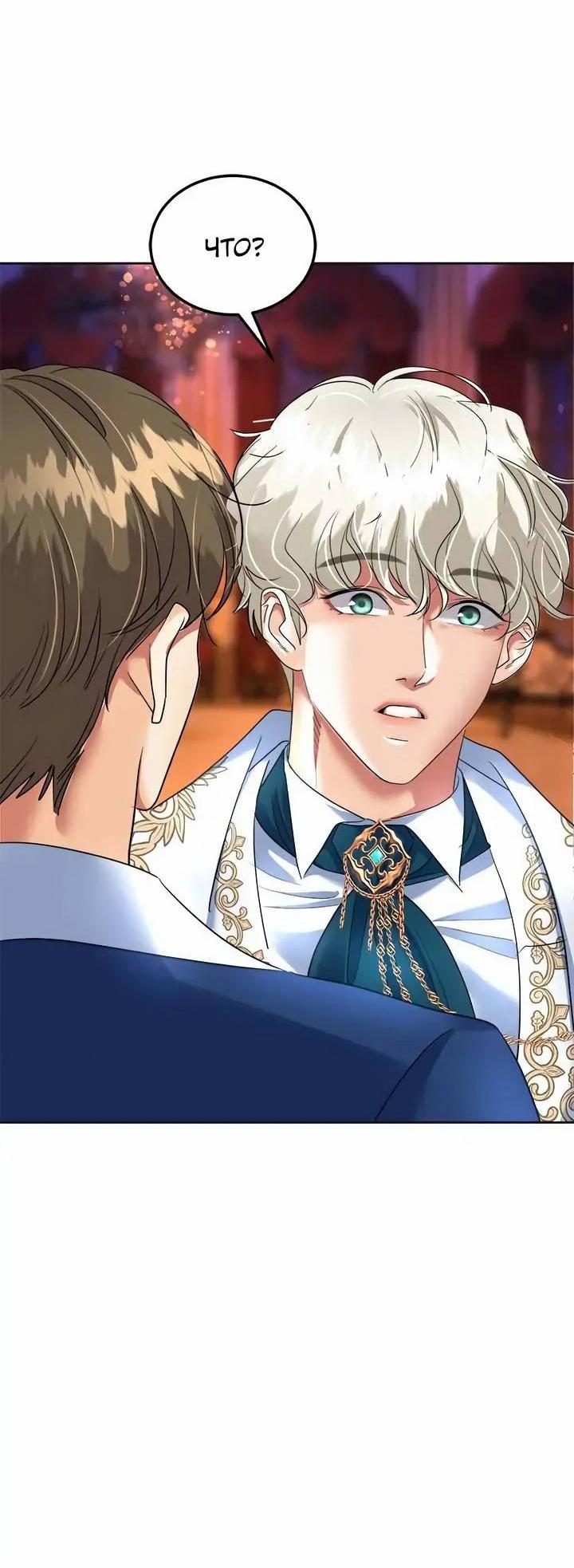 Манга Помада императрицы - Глава 55 Страница 61