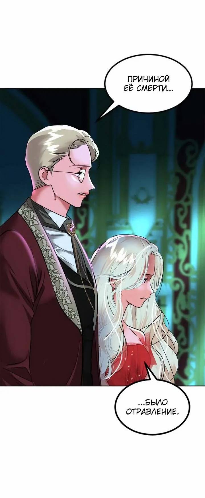 Манга Помада императрицы - Глава 55 Страница 13