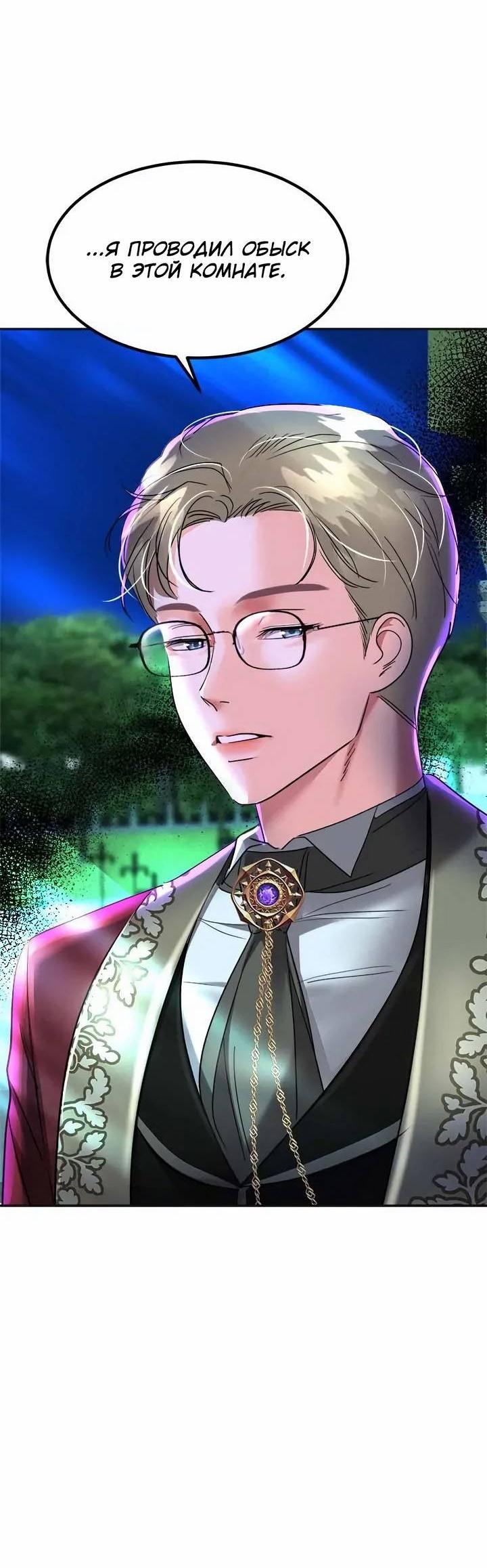 Манга Помада императрицы - Глава 55 Страница 10