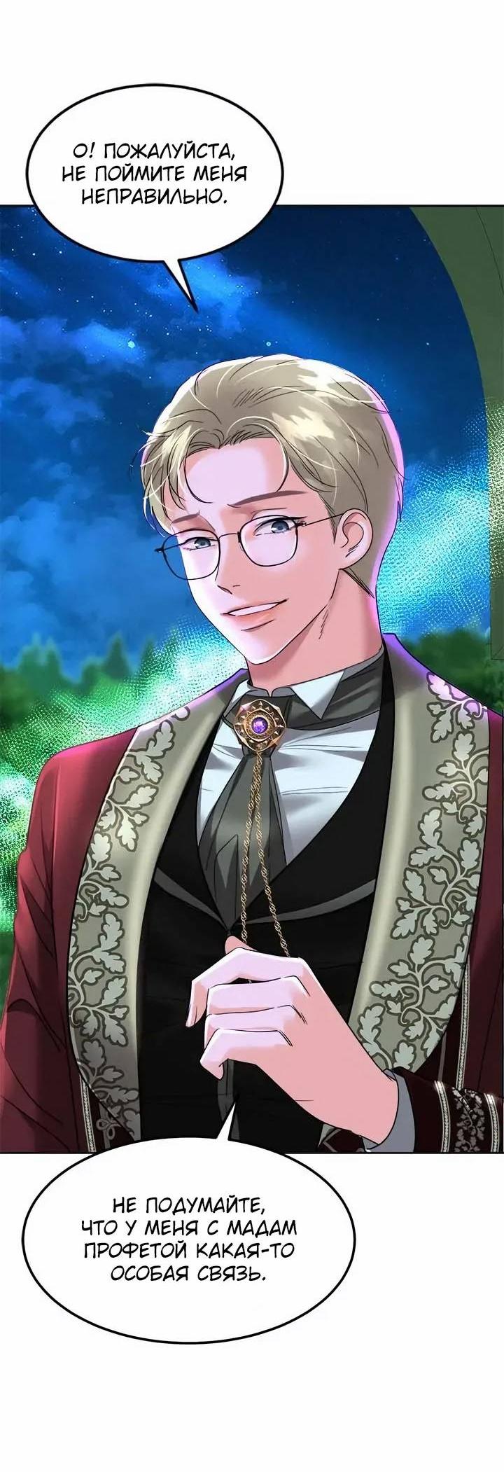 Манга Помада императрицы - Глава 55 Страница 8