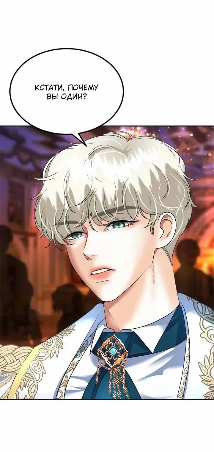 Манга Помада императрицы - Глава 55 Страница 51