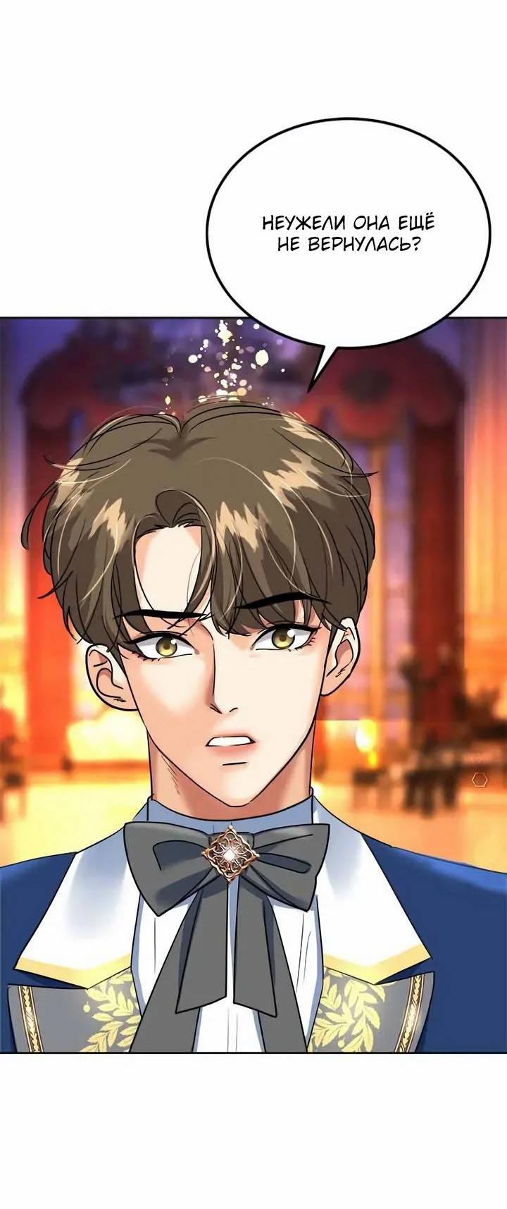 Манга Помада императрицы - Глава 55 Страница 53