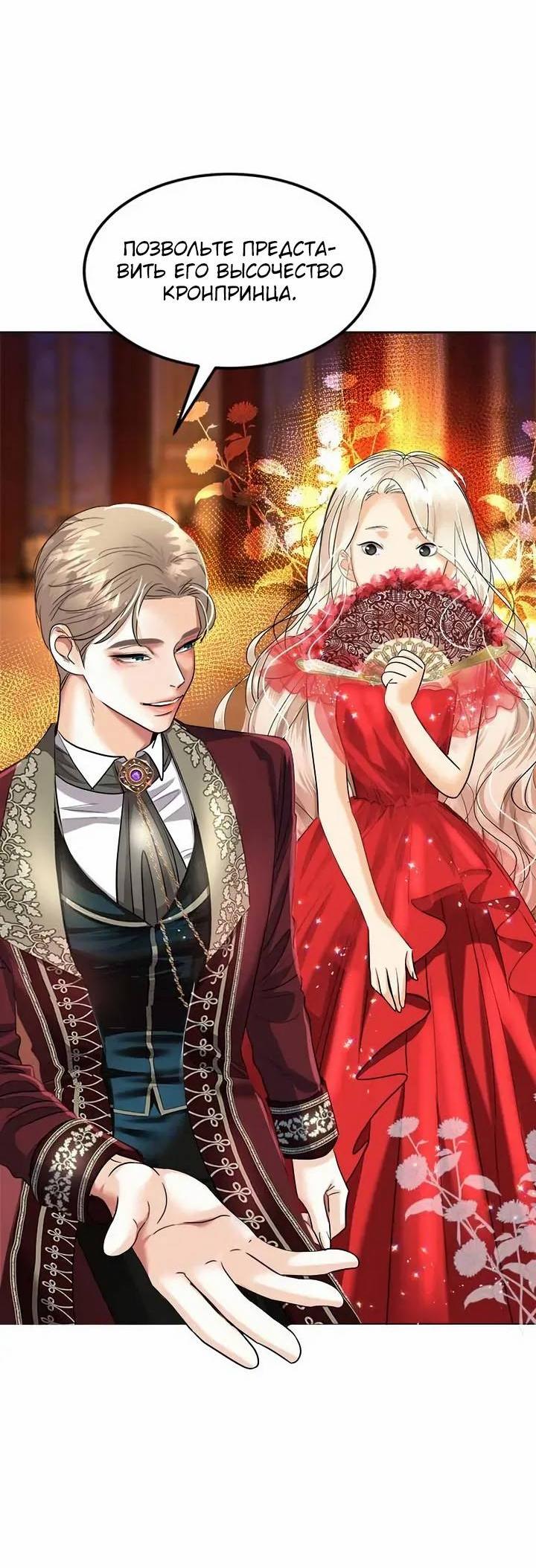 Манга Помада императрицы - Глава 55 Страница 72