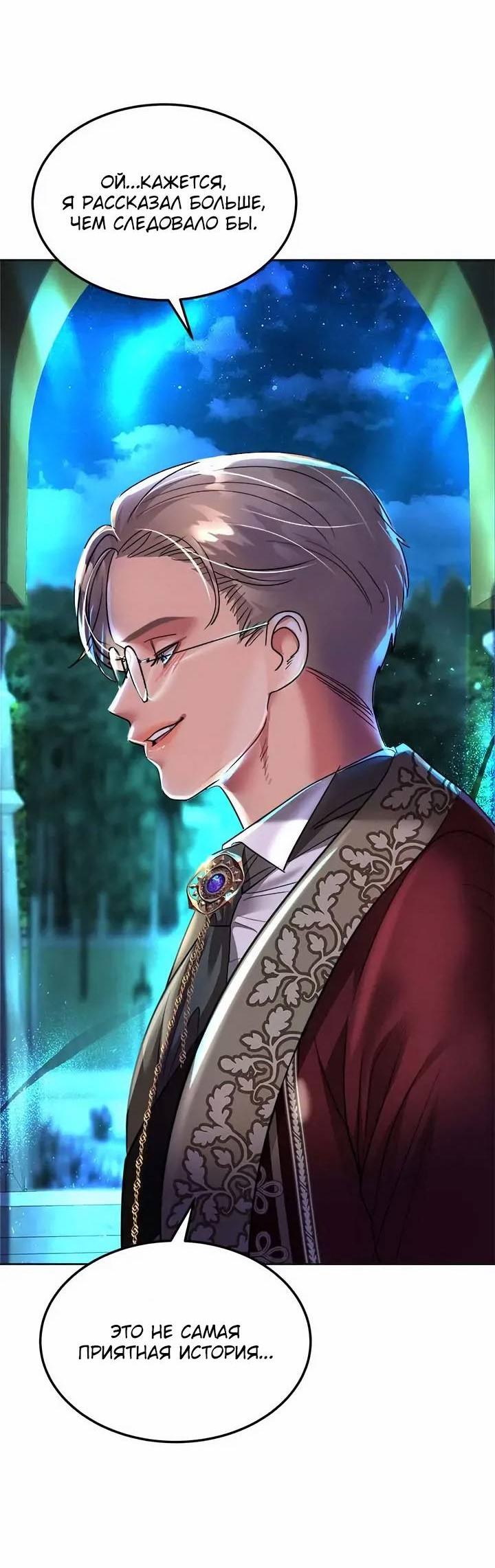 Манга Помада императрицы - Глава 55 Страница 28