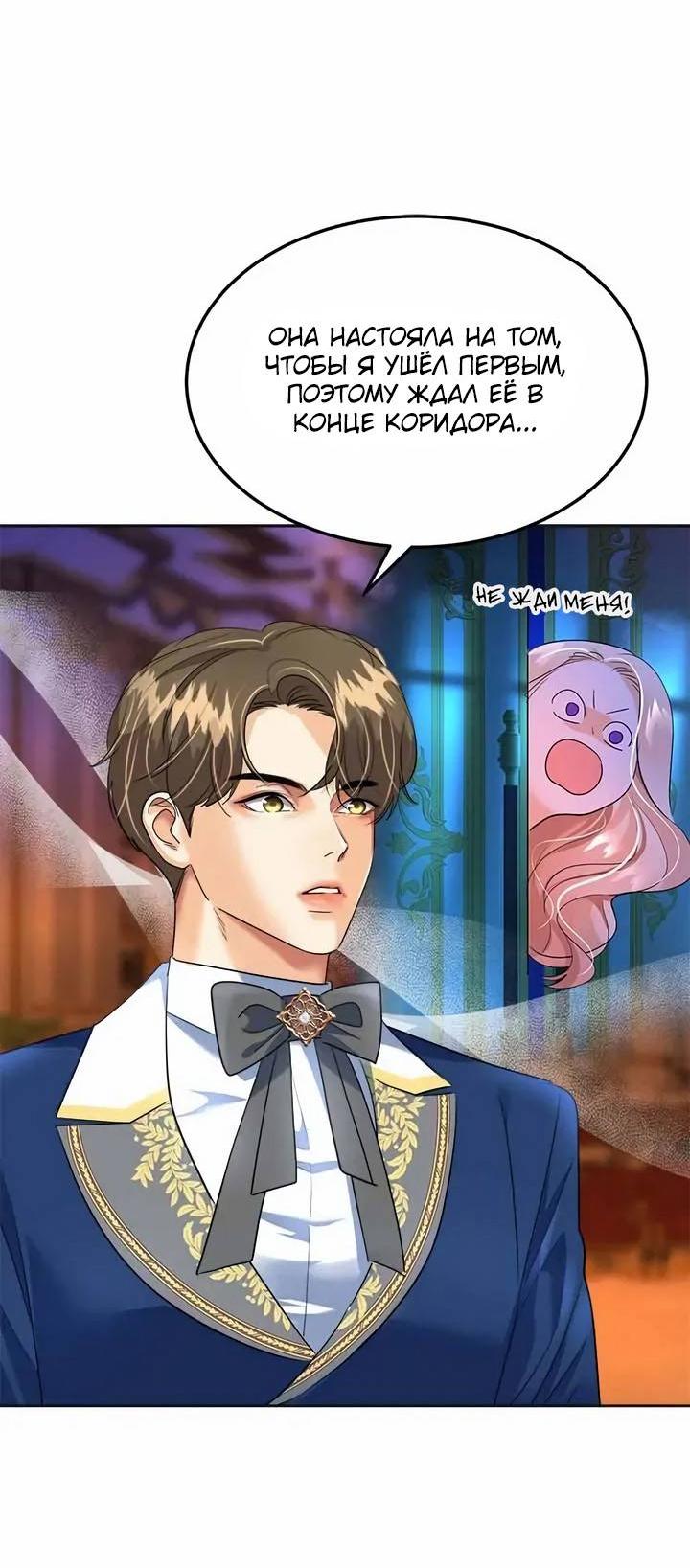 Манга Помада императрицы - Глава 55 Страница 55