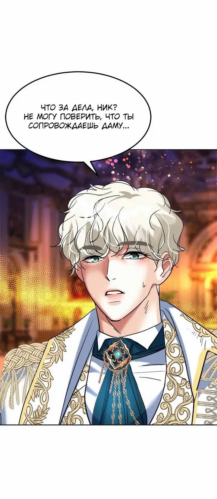 Манга Помада императрицы - Глава 55 Страница 71
