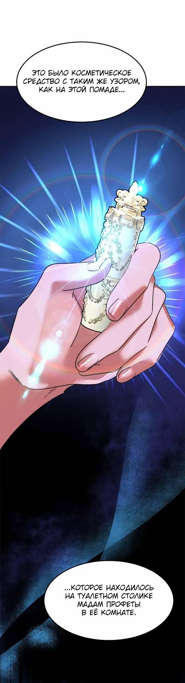 Манга Помада императрицы - Глава 55 Страница 6