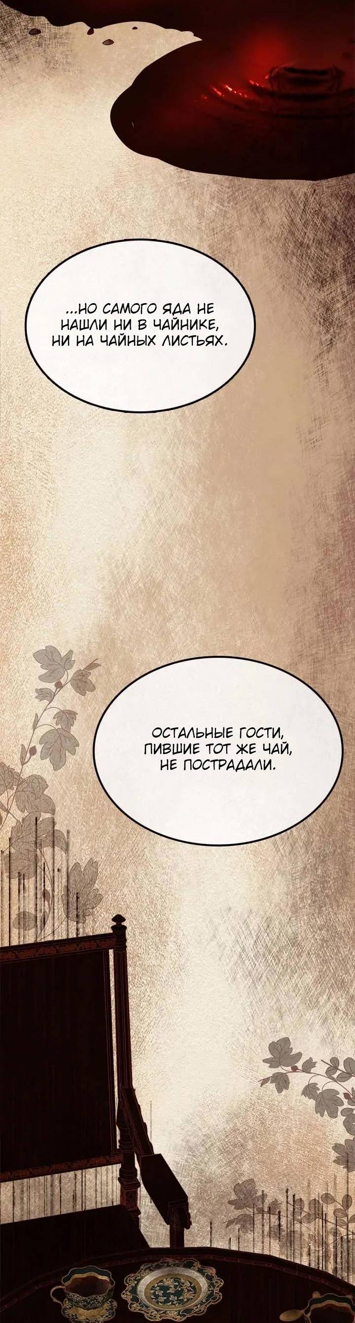 Манга Помада императрицы - Глава 55 Страница 20