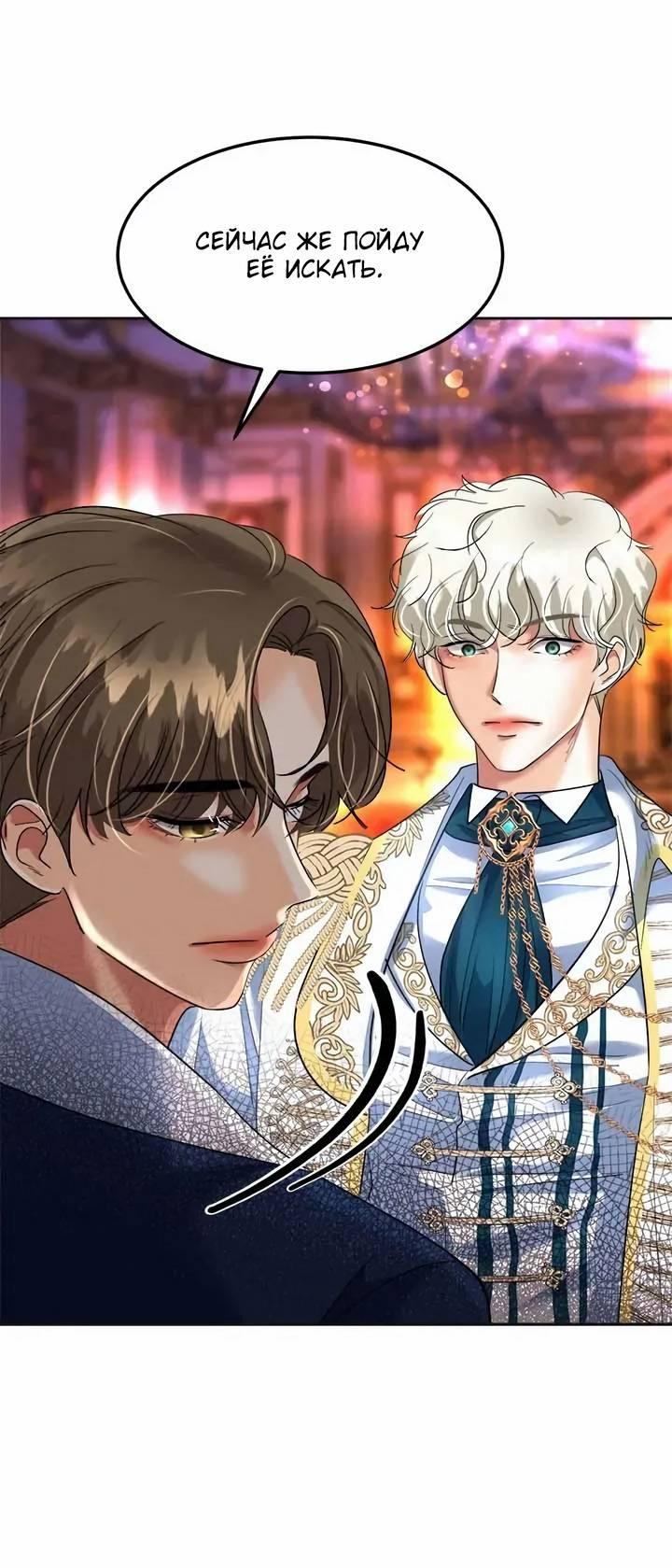 Манга Помада императрицы - Глава 55 Страница 57