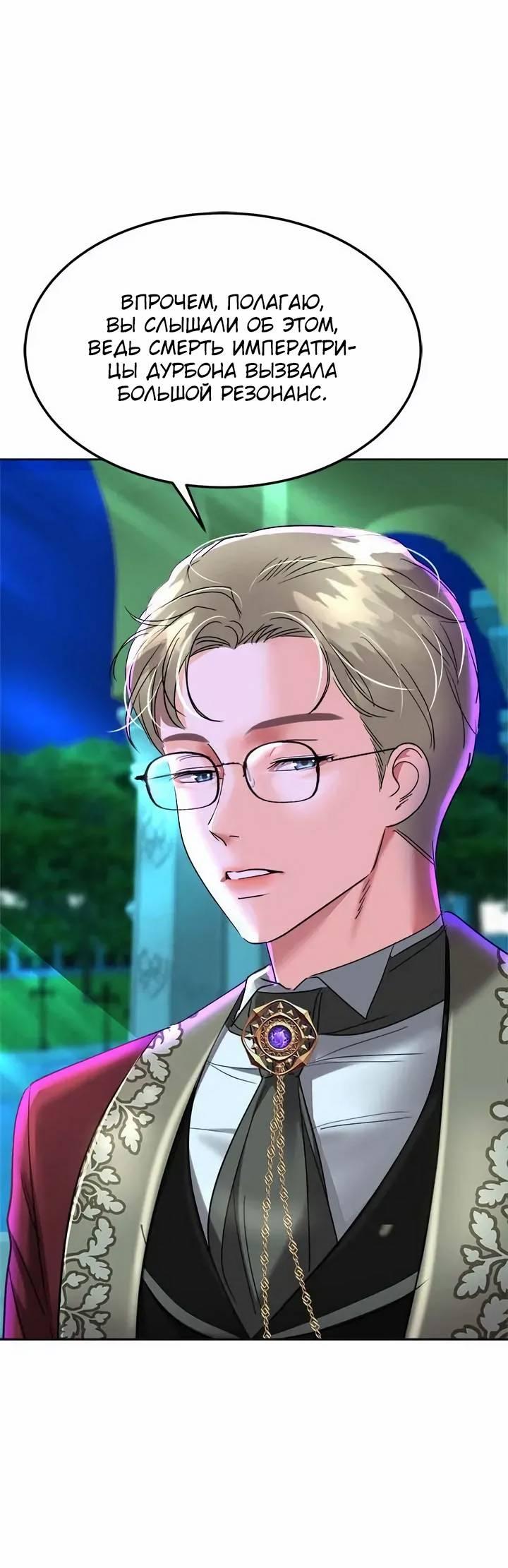 Манга Помада императрицы - Глава 55 Страница 17