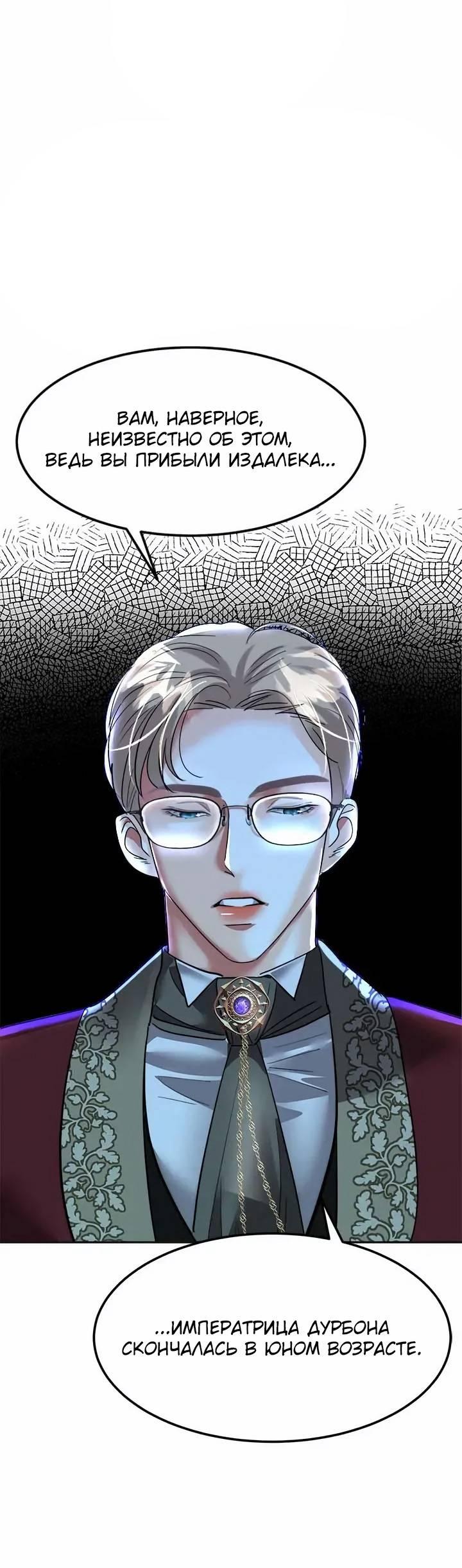 Манга Помада императрицы - Глава 55 Страница 12