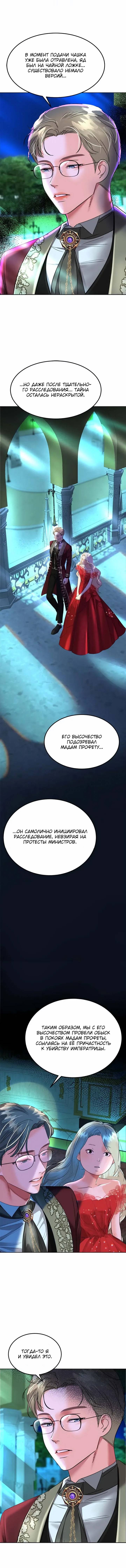 Манга Помада императрицы - Глава 55 Страница 22