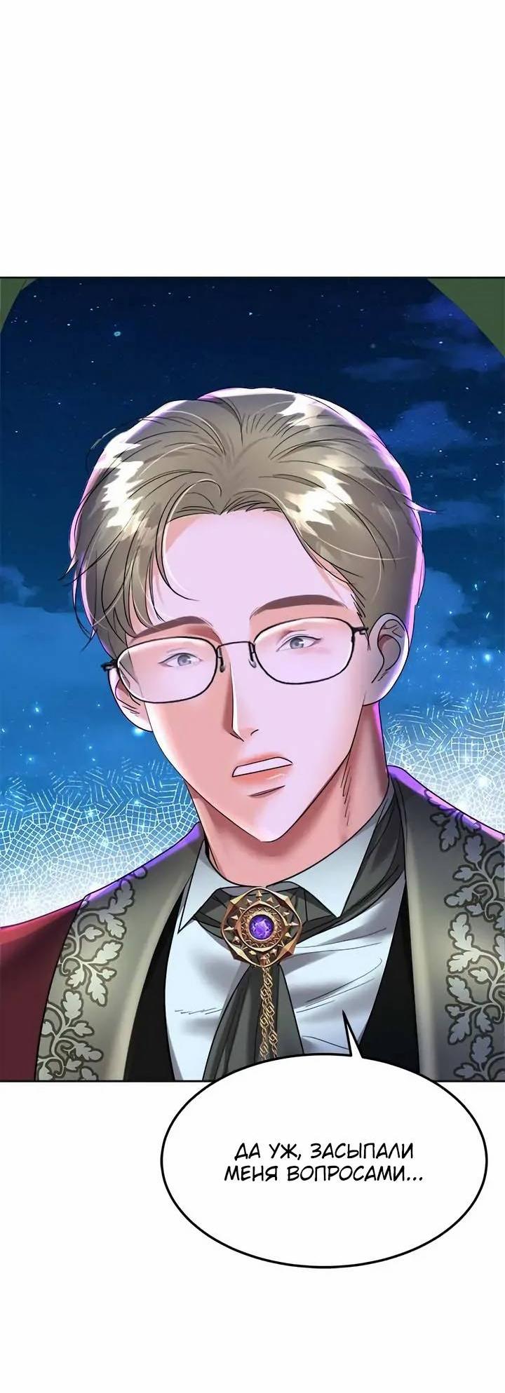 Манга Помада императрицы - Глава 55 Страница 2