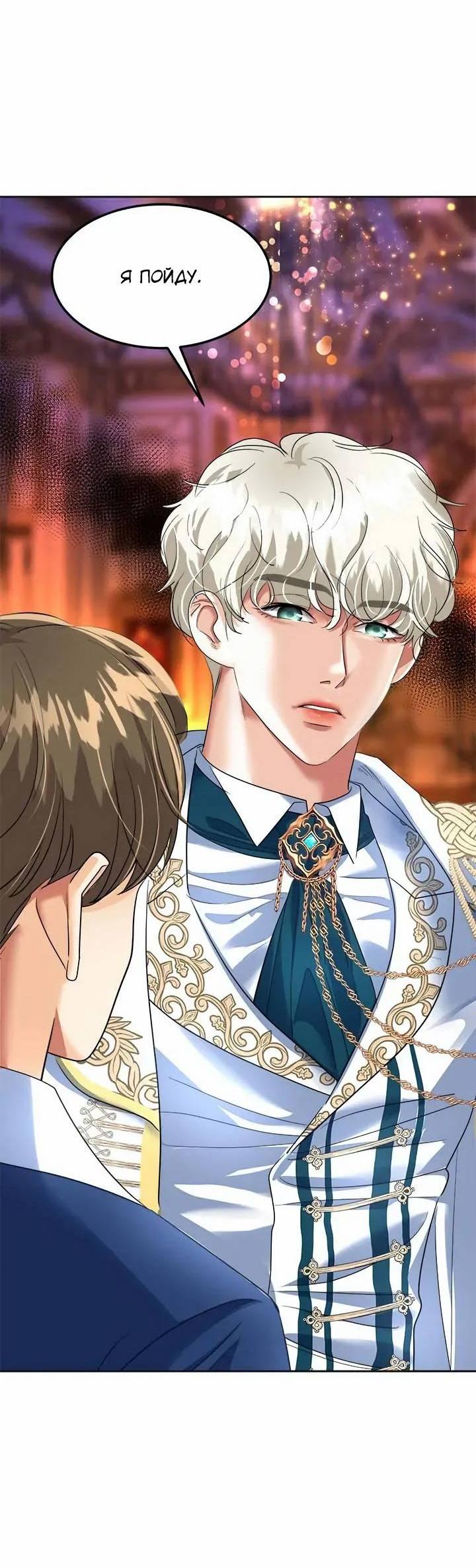 Манга Помада императрицы - Глава 55 Страница 59