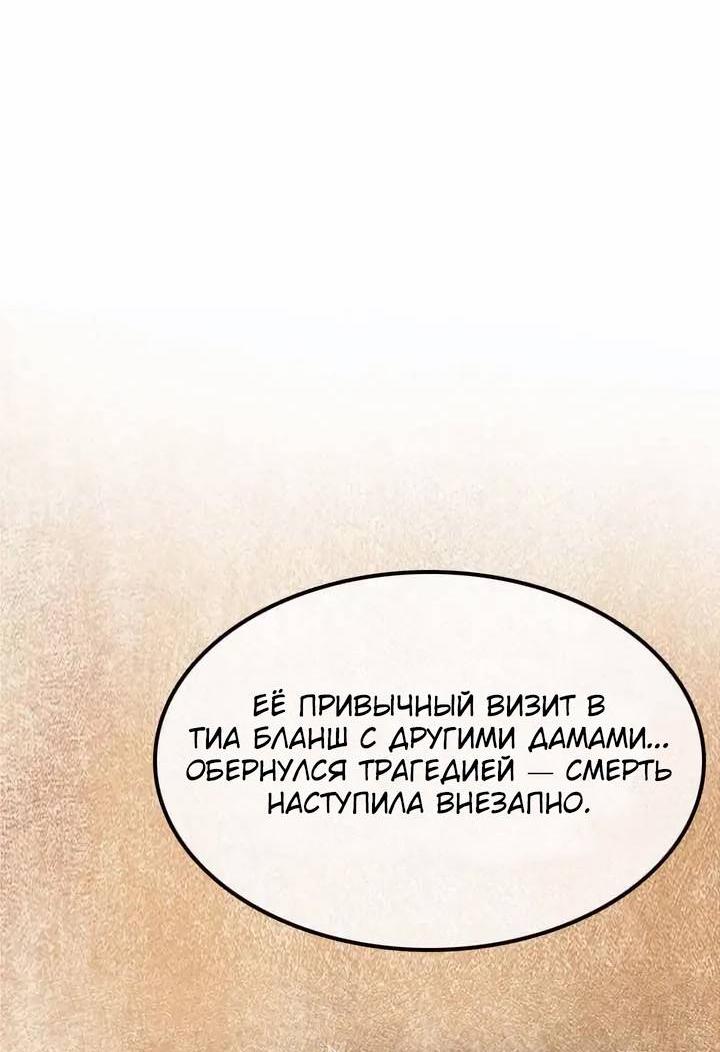 Манга Помада императрицы - Глава 55 Страница 18