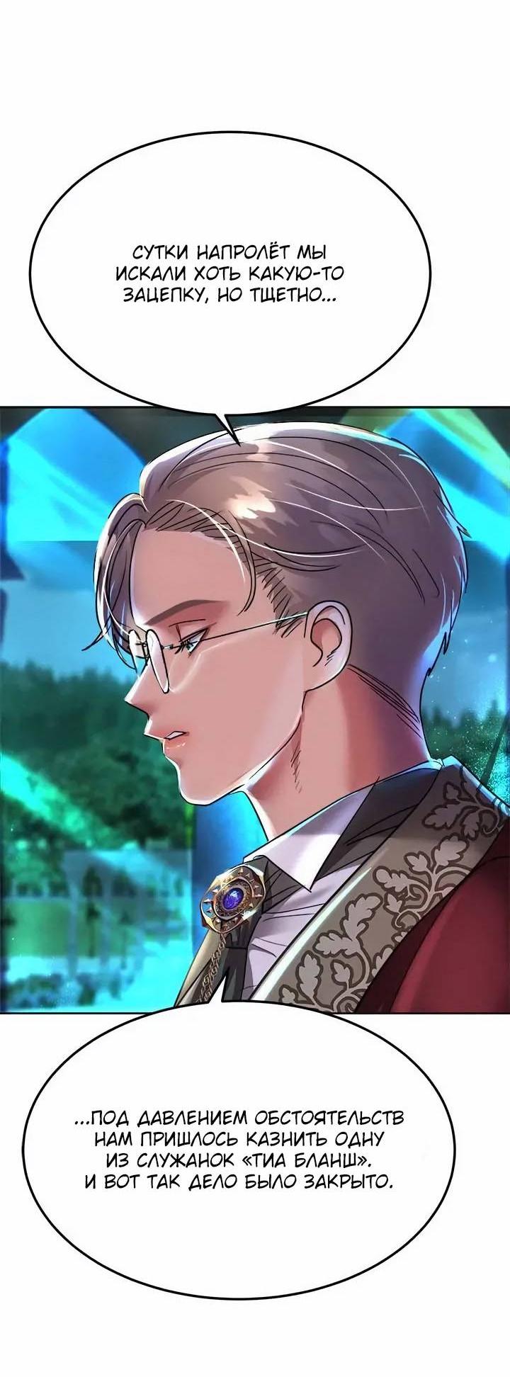 Манга Помада императрицы - Глава 55 Страница 25