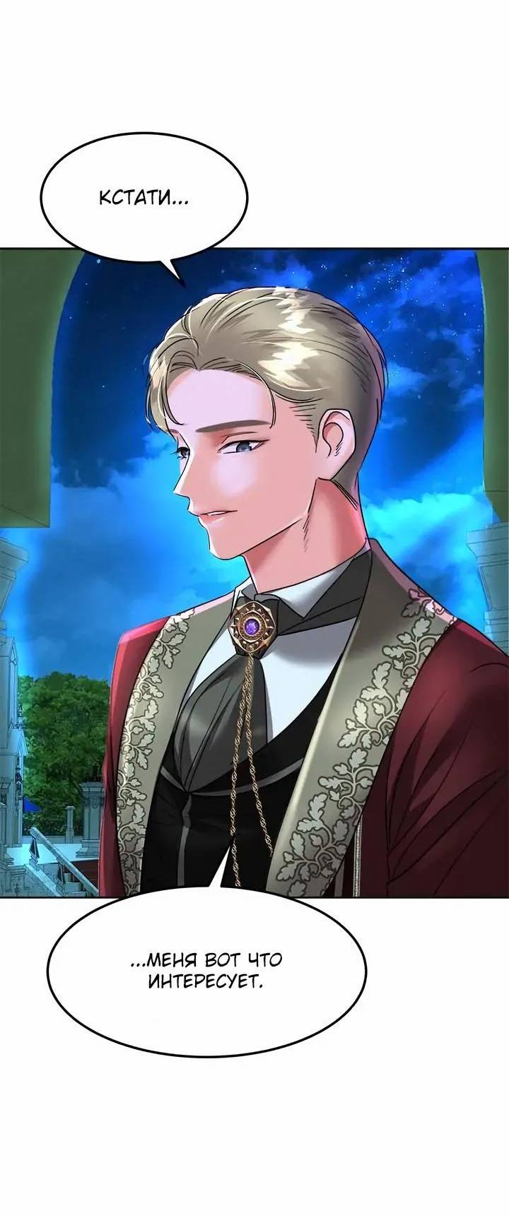 Манга Помада императрицы - Глава 55 Страница 39