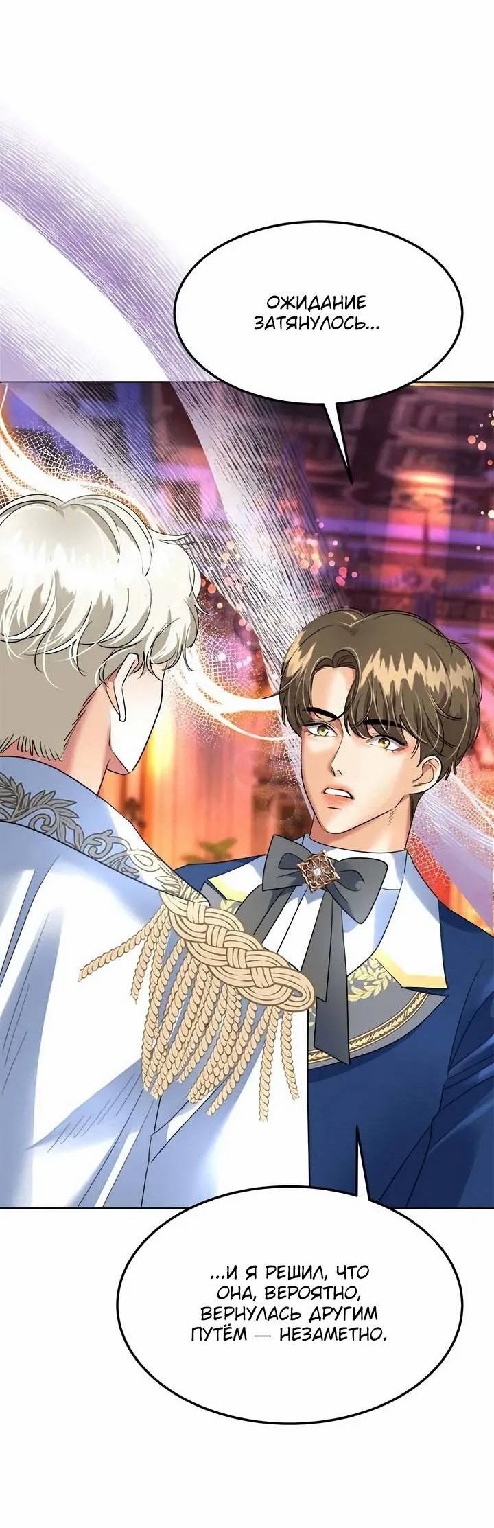 Манга Помада императрицы - Глава 55 Страница 56