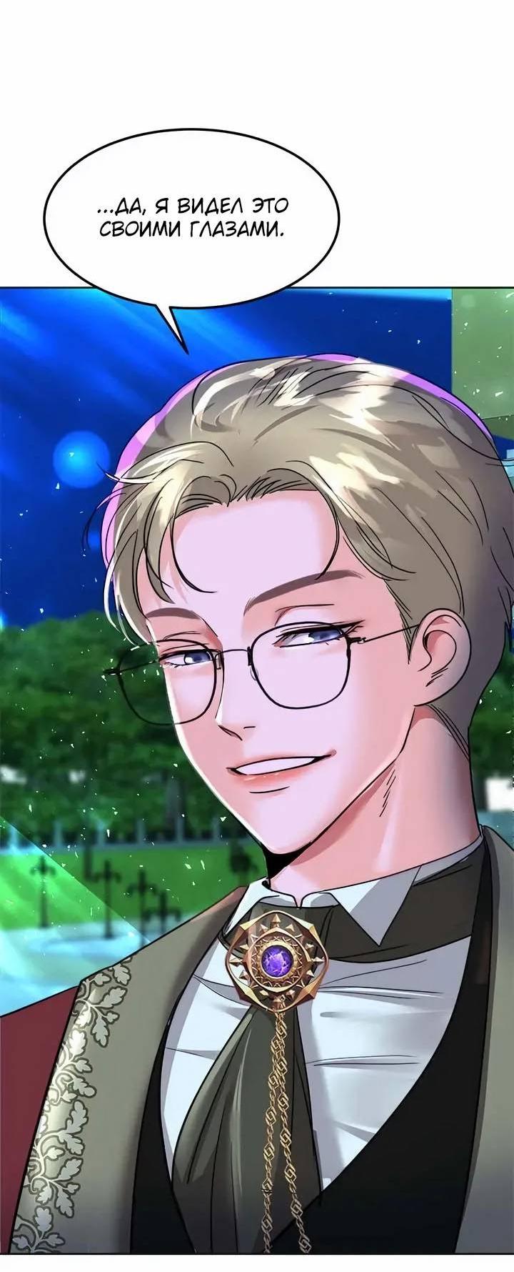 Манга Помада императрицы - Глава 55 Страница 4