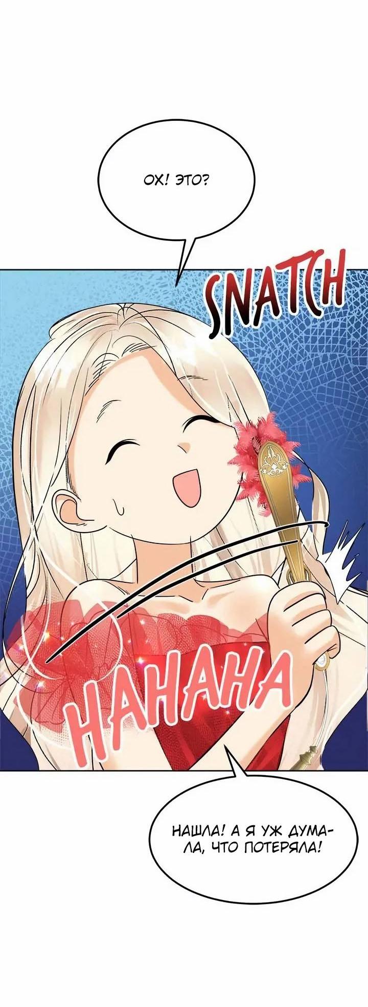 Манга Помада императрицы - Глава 55 Страница 44