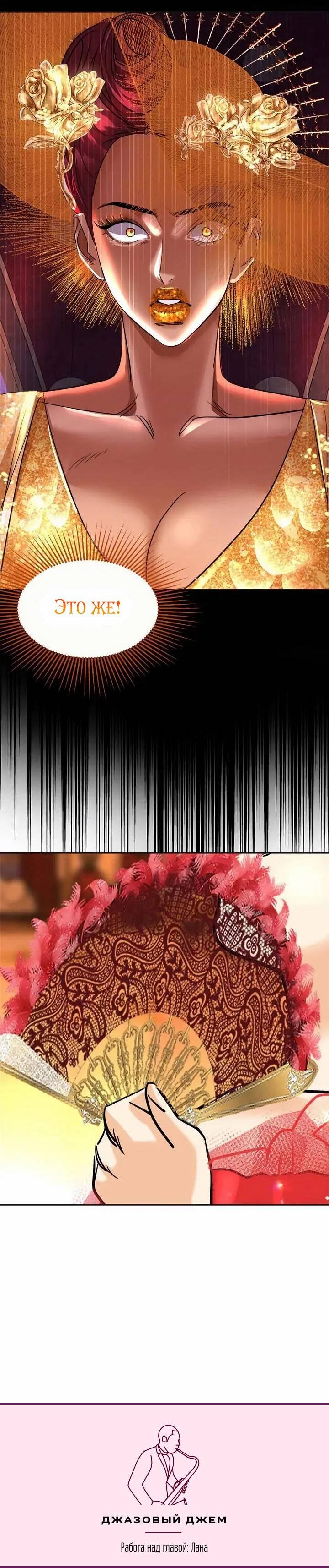 Манга Помада императрицы - Глава 55 Страница 77