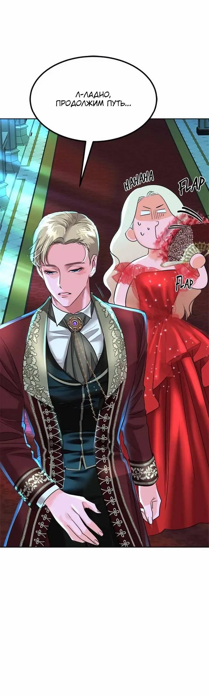 Манга Помада императрицы - Глава 55 Страница 48
