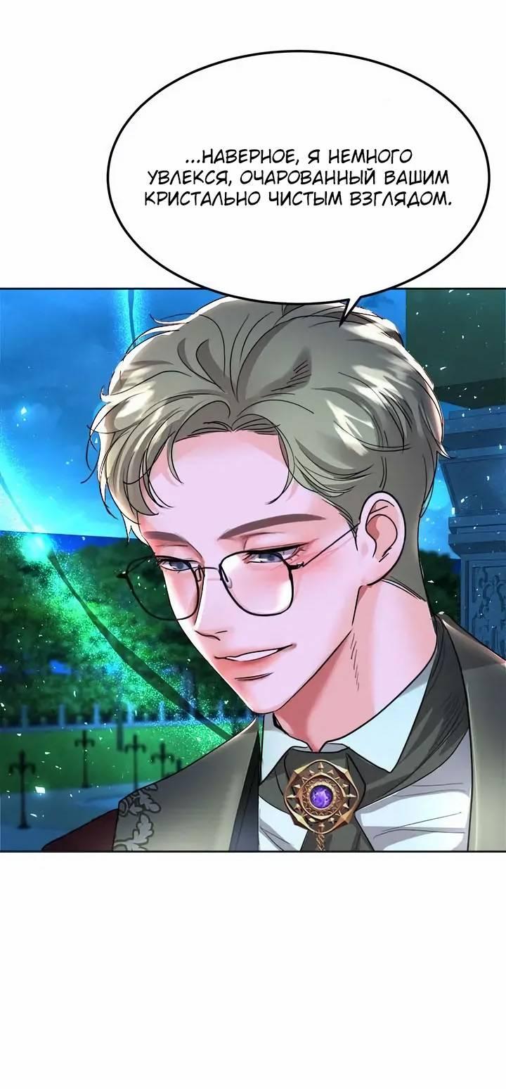 Манга Помада императрицы - Глава 55 Страница 29