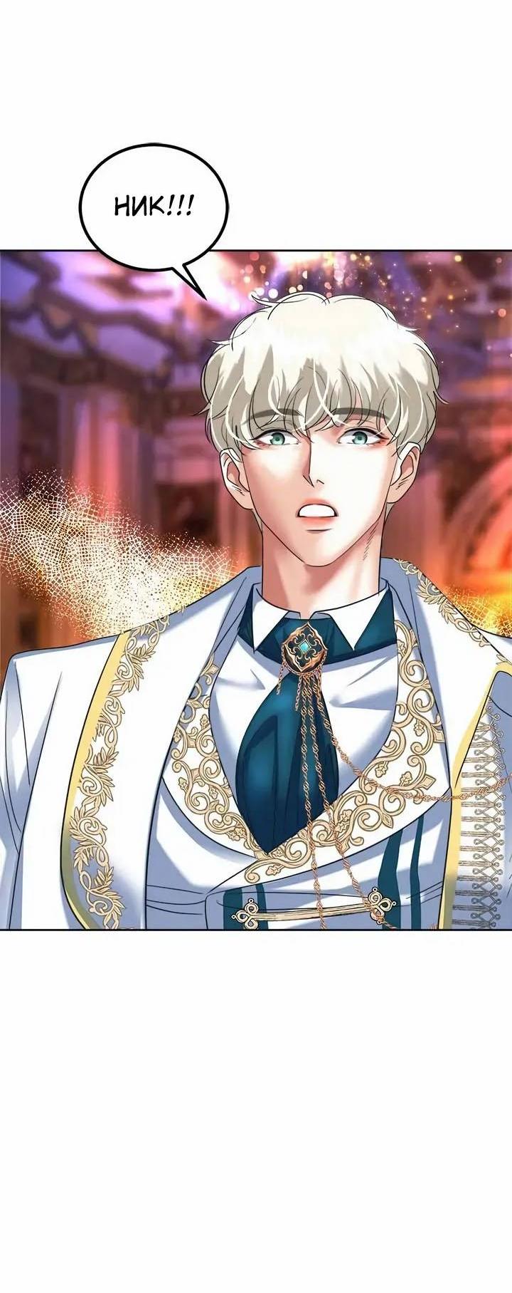 Манга Помада императрицы - Глава 55 Страница 66