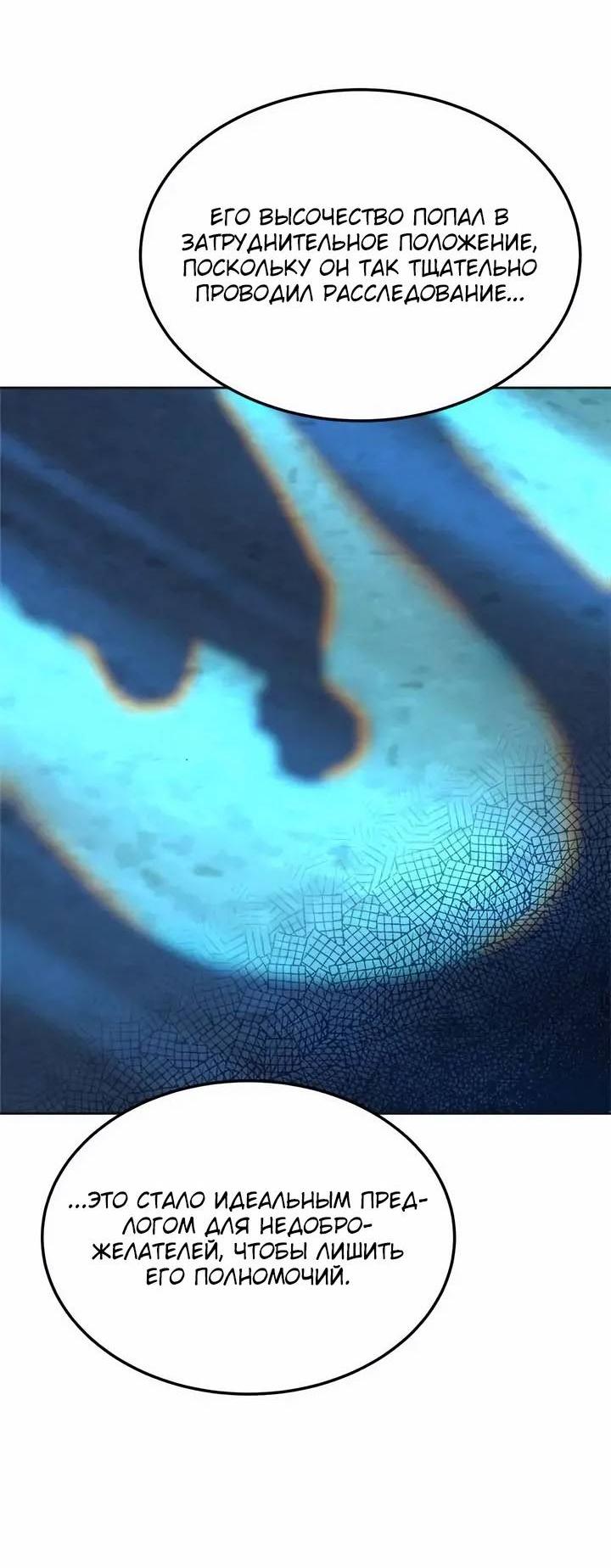 Манга Помада императрицы - Глава 55 Страница 26