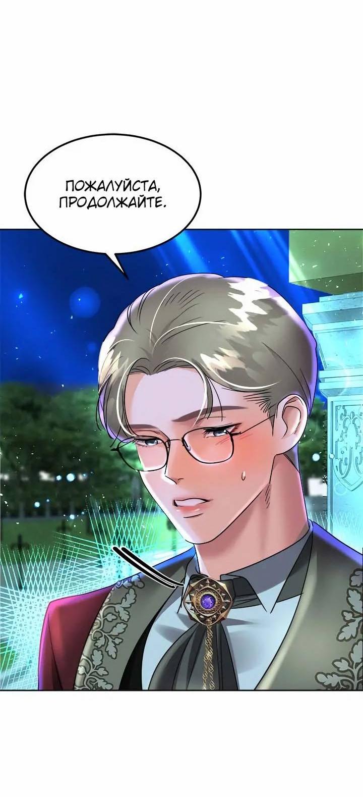 Манга Помада императрицы - Глава 54 Страница 73