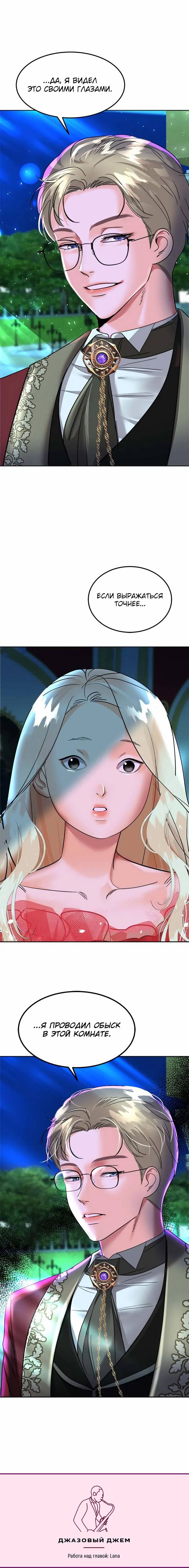 Манга Помада императрицы - Глава 54 Страница 86
