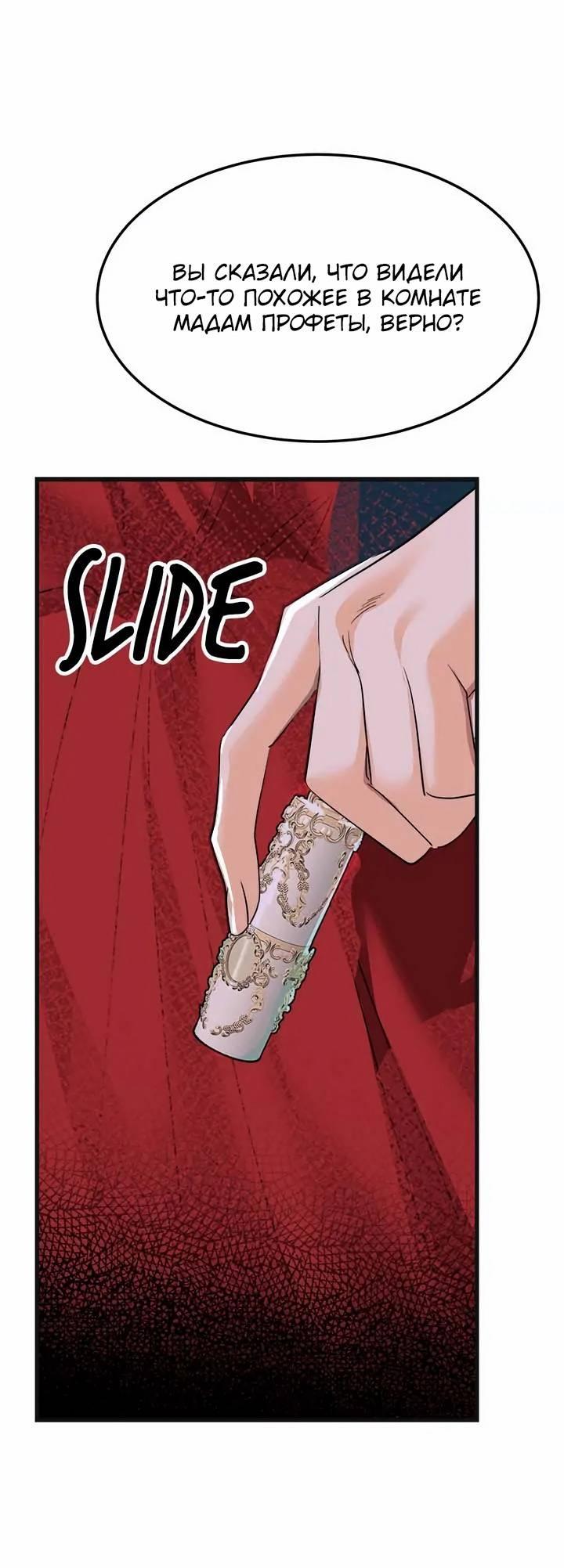 Манга Помада императрицы - Глава 54 Страница 81