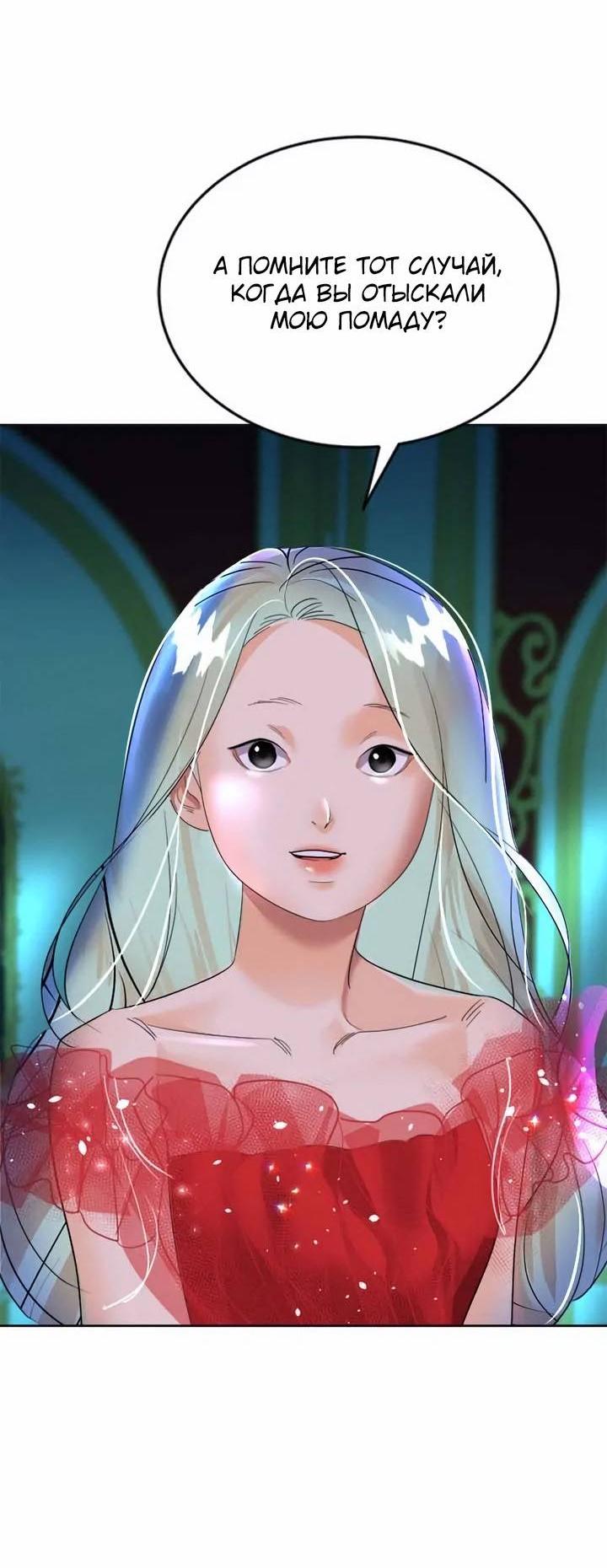 Манга Помада императрицы - Глава 54 Страница 79