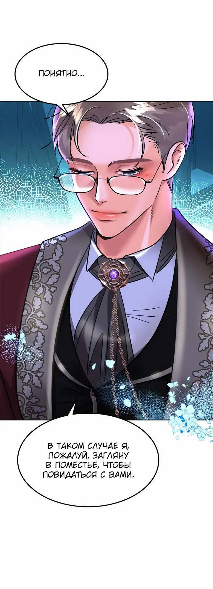 Манга Помада императрицы - Глава 54 Страница 77