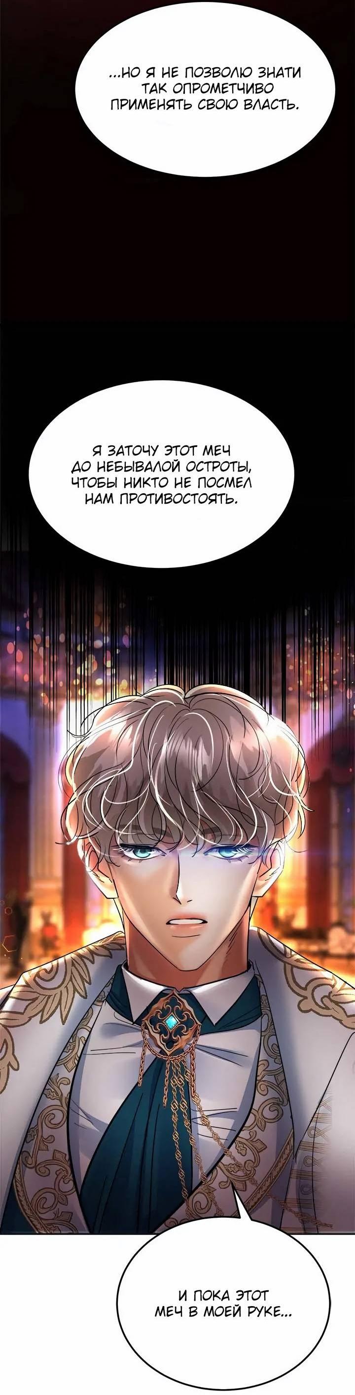 Манга Помада императрицы - Глава 54 Страница 58